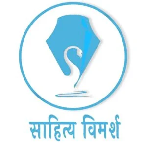 Sahitya Vimarsh