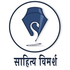 Sahitya Vimarsh